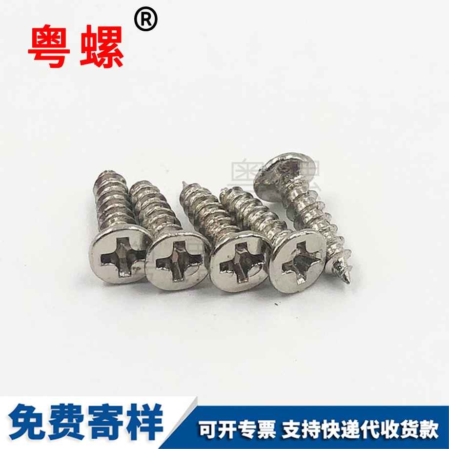 十字保定保定沉頭保定自攻螺絲
