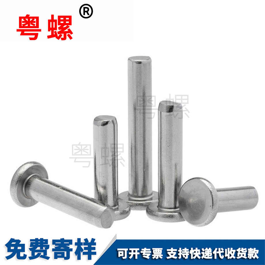 阿壩實心阿壩平頭鉚釘