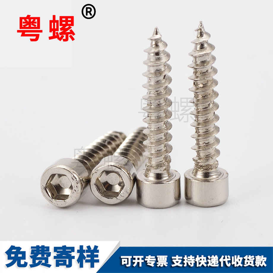內(nèi)六角移門(mén)螺絲