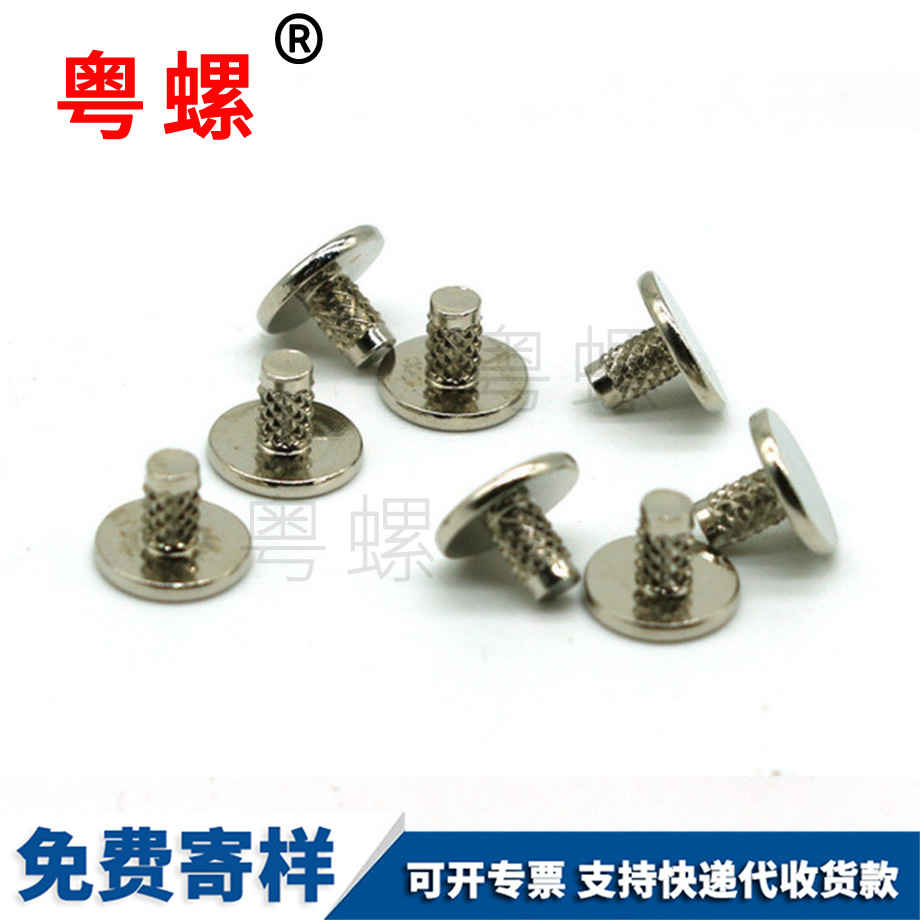 網紋滾花鉚釘螺絲