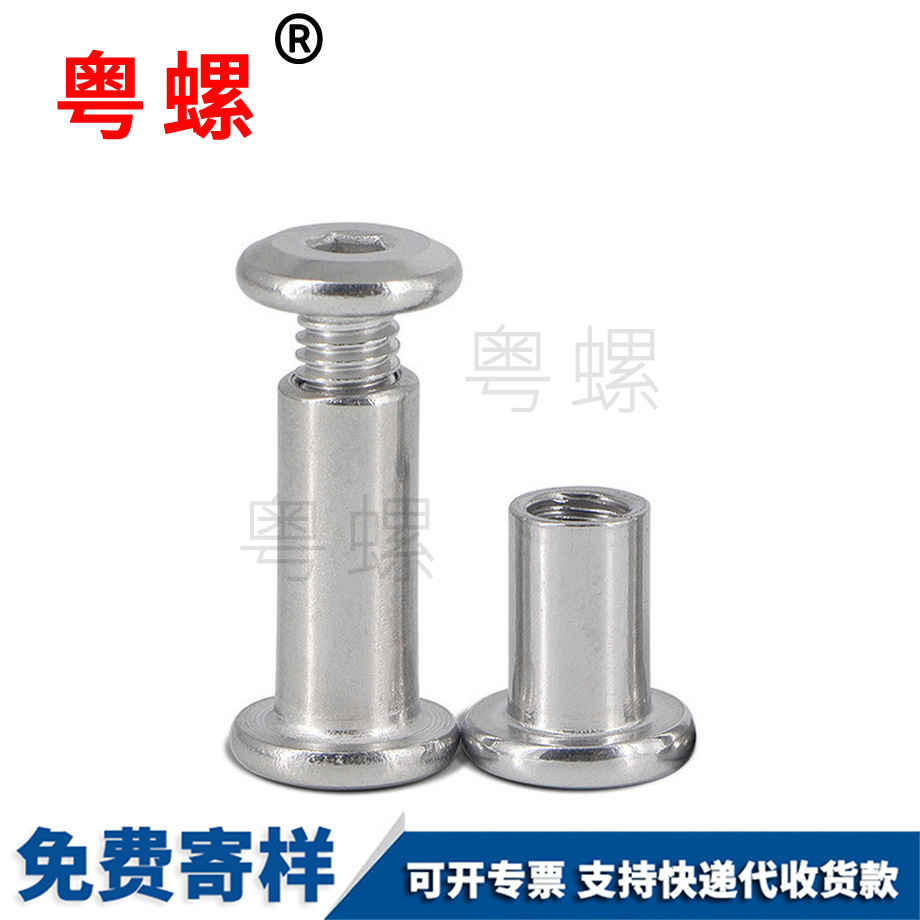 夾板對(duì)接螺絲