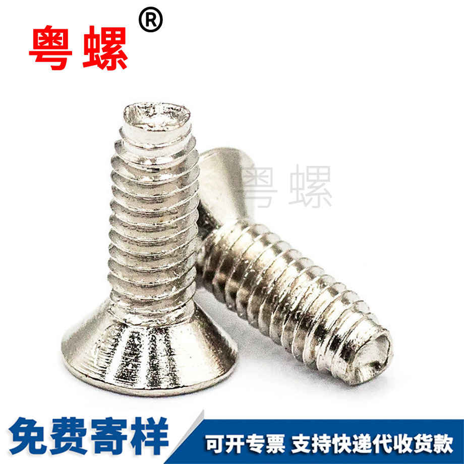 沉頭螺絲 沉頭螺絲