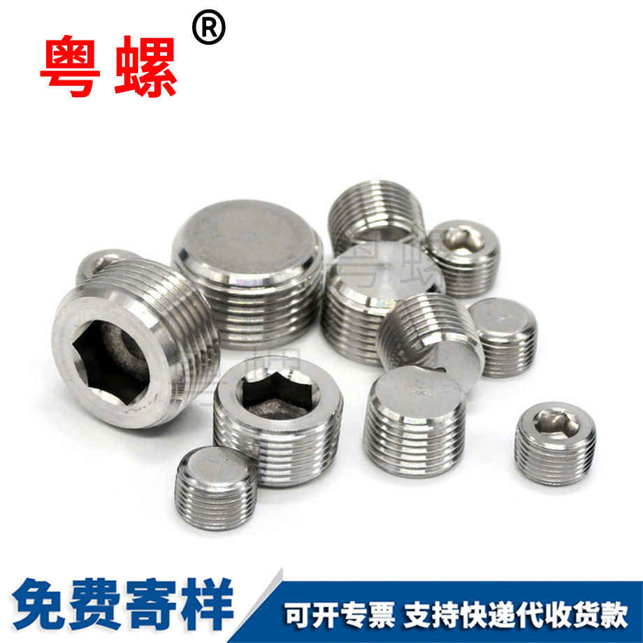 訂制內(nèi)六角堵頭