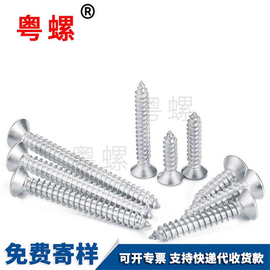 自攻螺絲