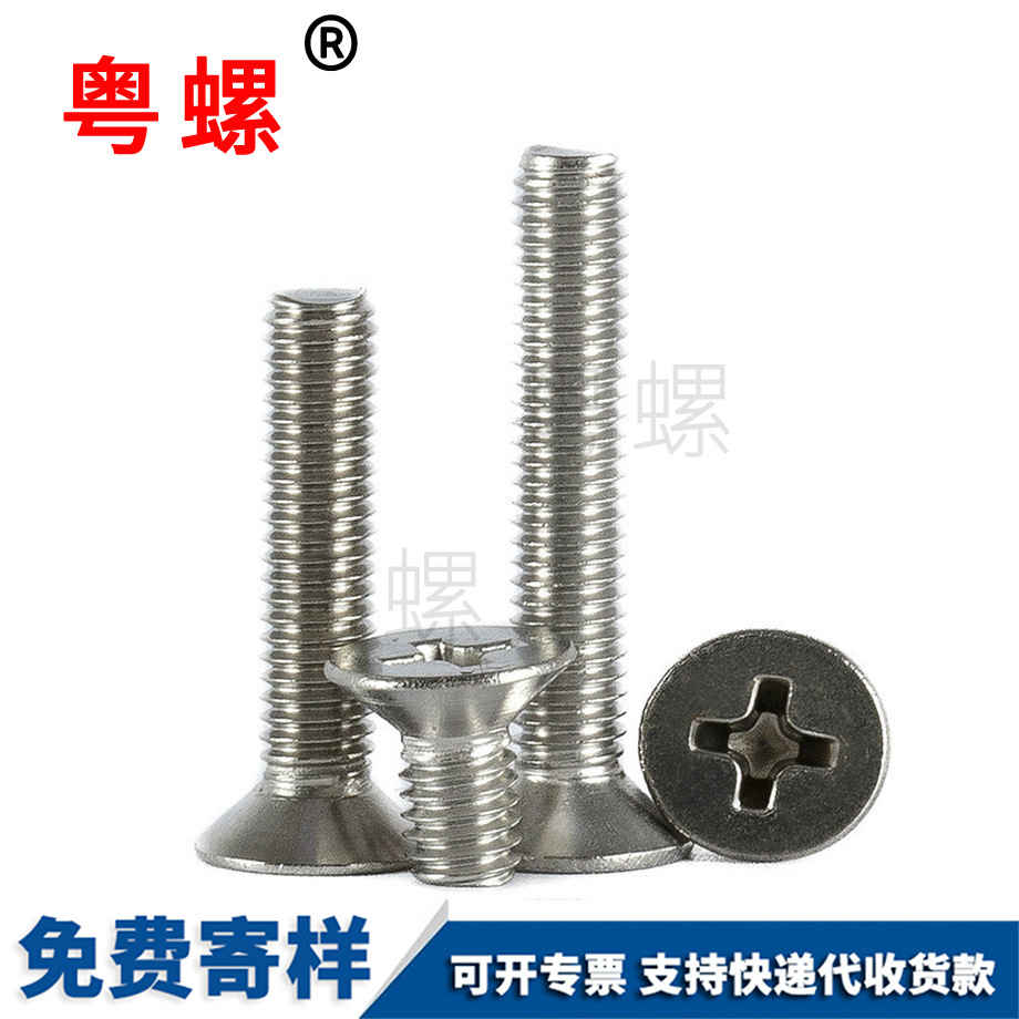 十字沉頭螺絲 十字沉頭螺絲