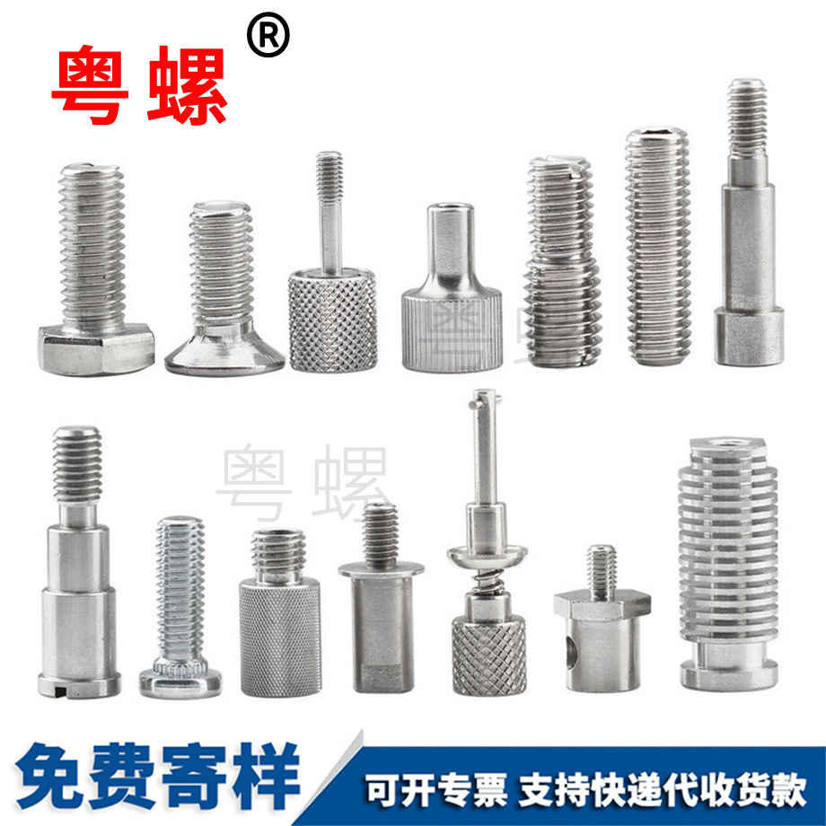 訂制非標螺絲