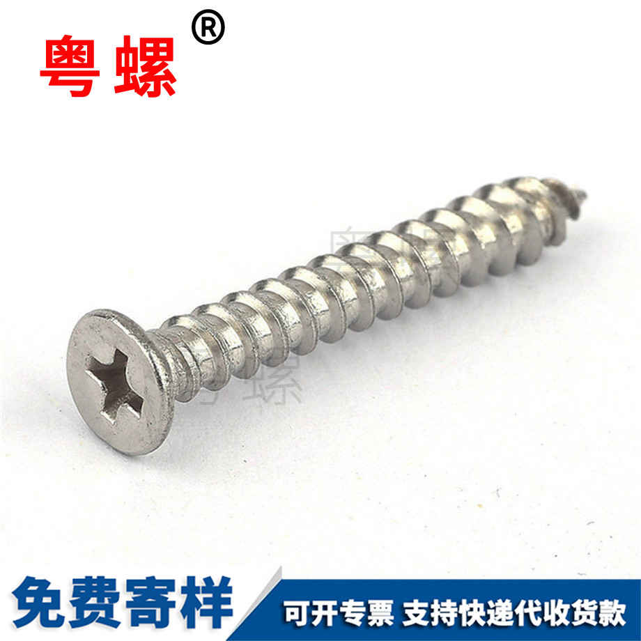 沉頭西安西安十字西安自攻螺絲