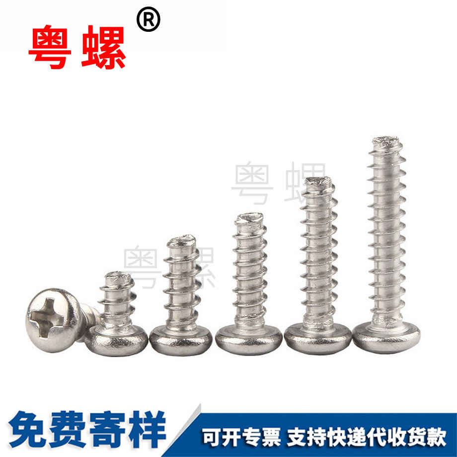 圓頭平尾自攻螺絲釘 圓頭平尾自攻螺絲釘