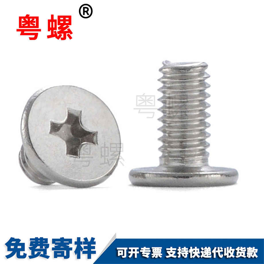 保定大頭螺絲