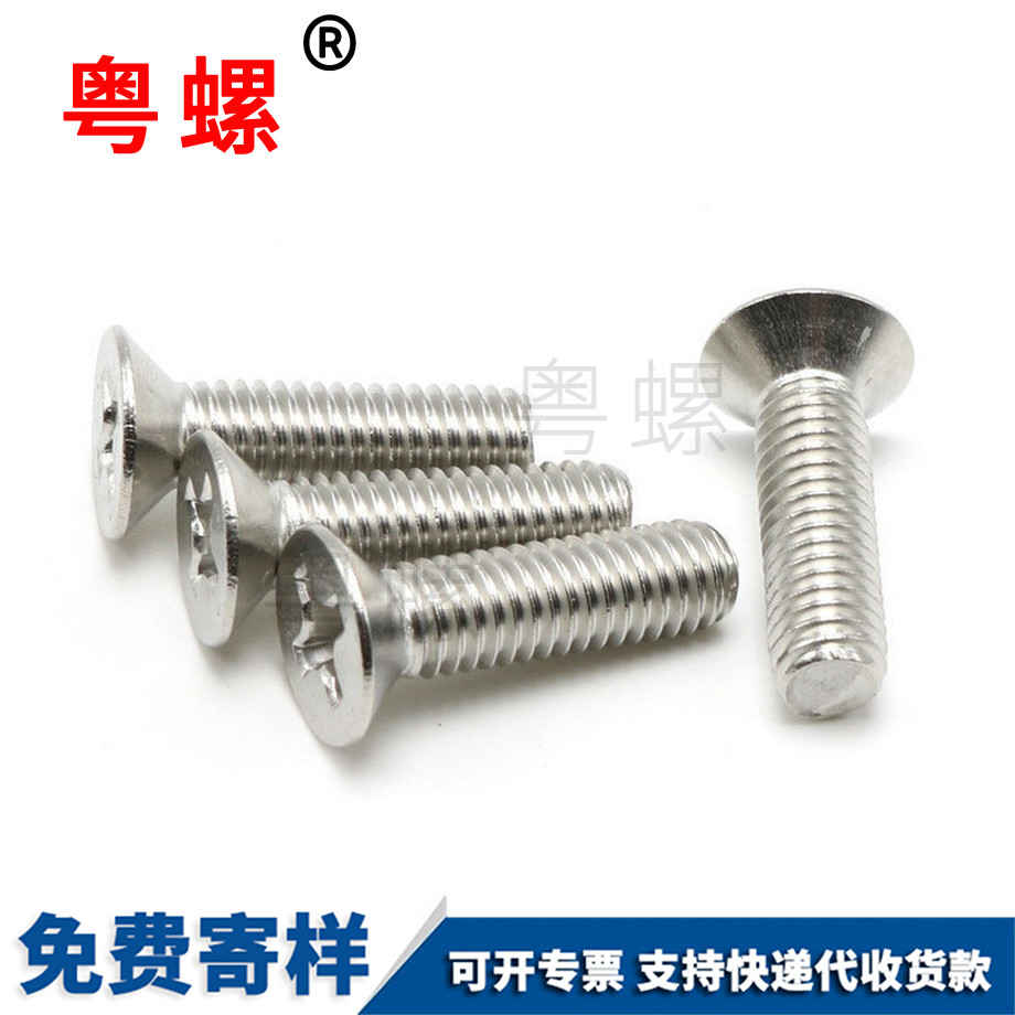 十字大慶平頭螺釘