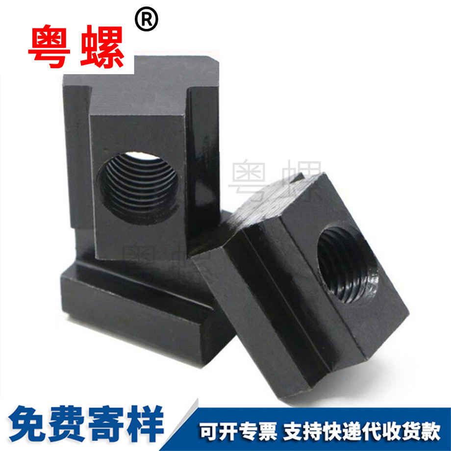 保定T型螺母