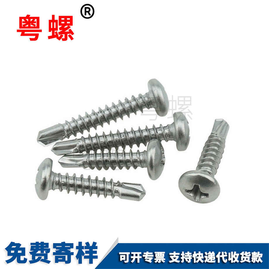 大慶十字大慶圓頭大慶鉆尾螺絲