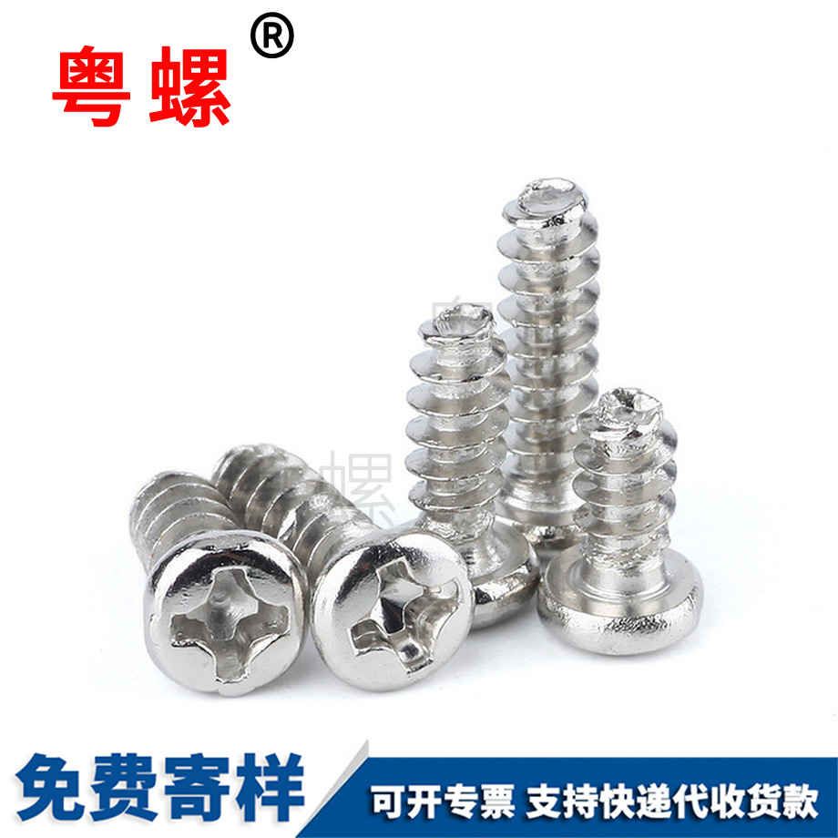 保定PB保定平尾自攻保定螺絲釘