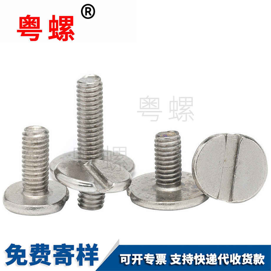 一字扁平頭螺絲 一字扁平頭螺絲