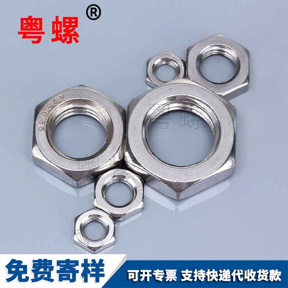 薄型六角細(xì)牙螺母