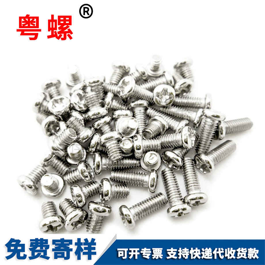 阿壩電子微型螺釘 阿壩電子微型螺釘