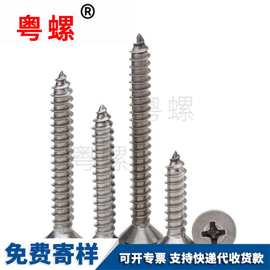 十字保定沉頭螺絲