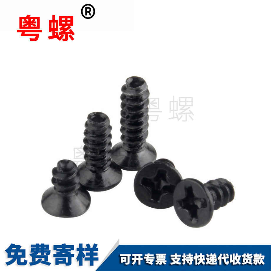 平頭自攻螺絲釘 平頭自攻螺絲釘