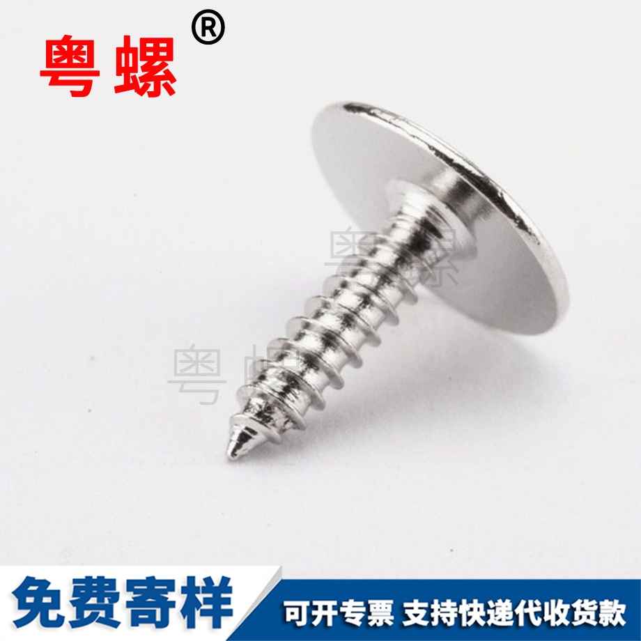 北辰自攻螺釘 北辰自攻螺釘