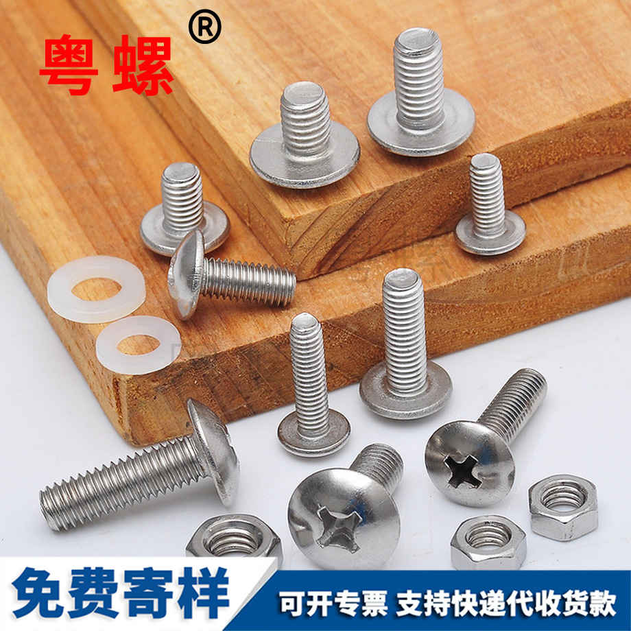 供應(yīng)扁圓頭新鄉(xiāng)機(jī)螺絲