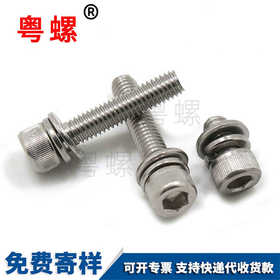 三組合內(nèi)六角螺釘 三組合內(nèi)六角螺釘