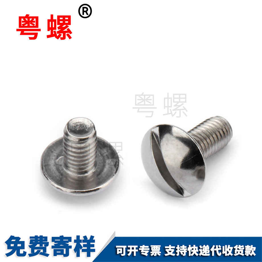 批發(fā)一字西安大扁頭螺絲