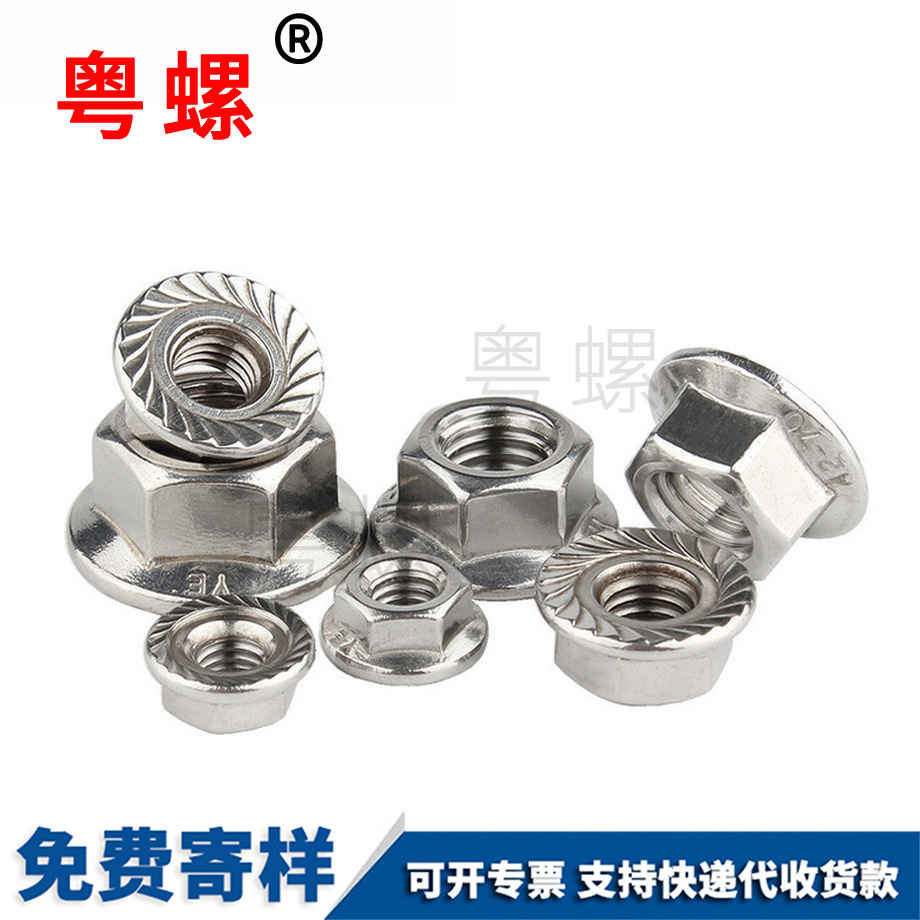 法蘭螺母 法蘭螺母