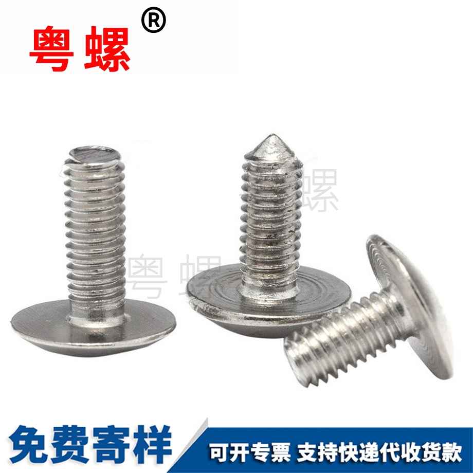 一字大扁頭螺絲 一字大扁頭螺絲