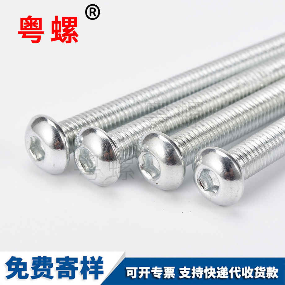 圓頭內(nèi)六角機螺絲