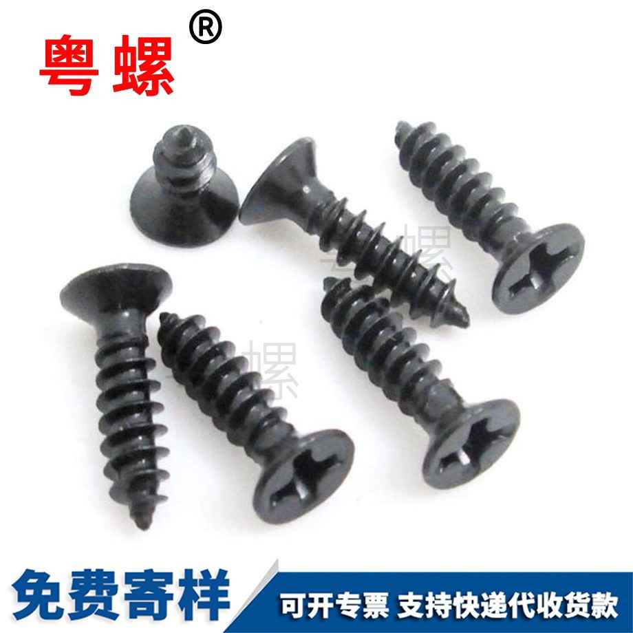 加工黑色阿壩沉頭自攻阿壩小螺絲