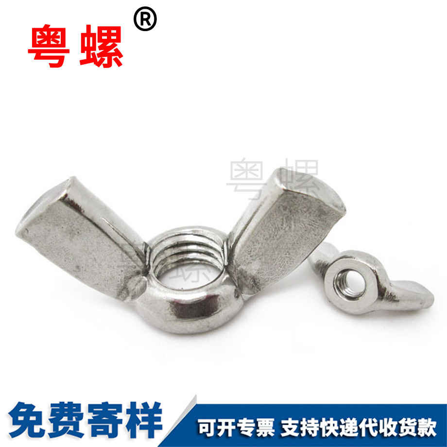 蝶型螺母