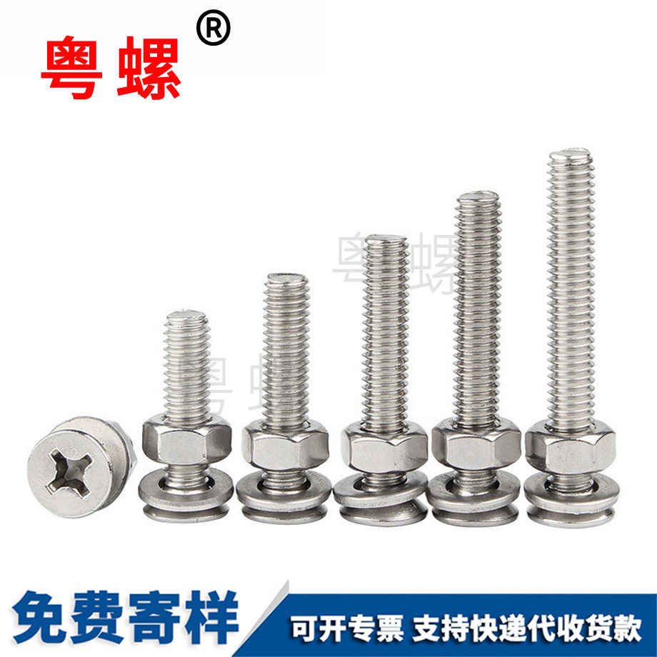 平頭螺絲