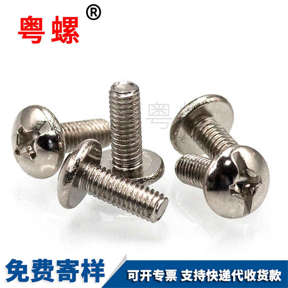 加減槽大扁頭機(jī)牙螺絲