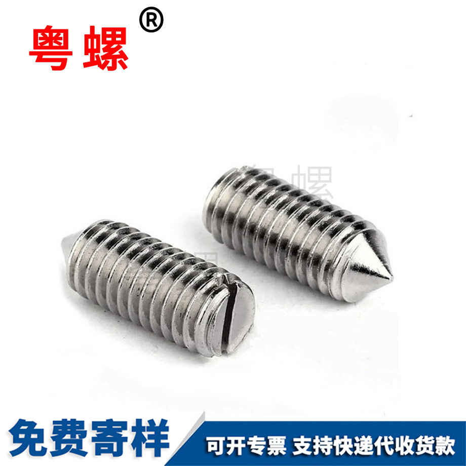 西藏開槽西藏緊定螺釘