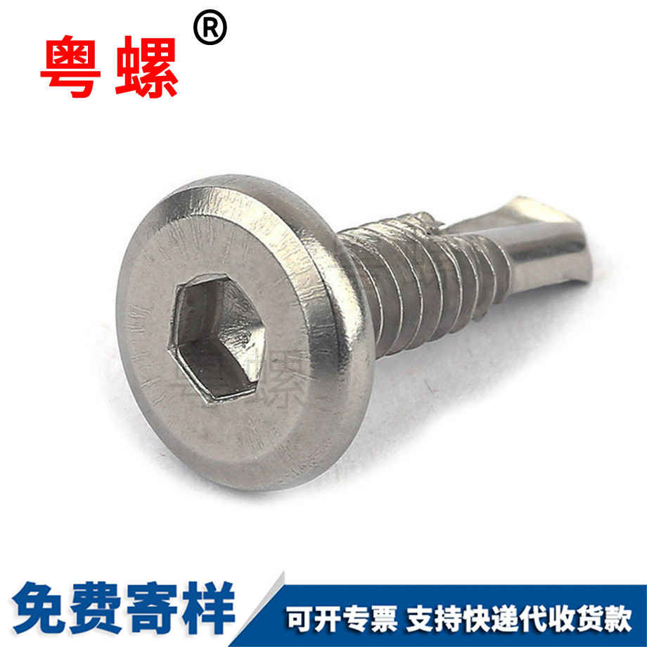 內(nèi)六角鉆尾螺絲