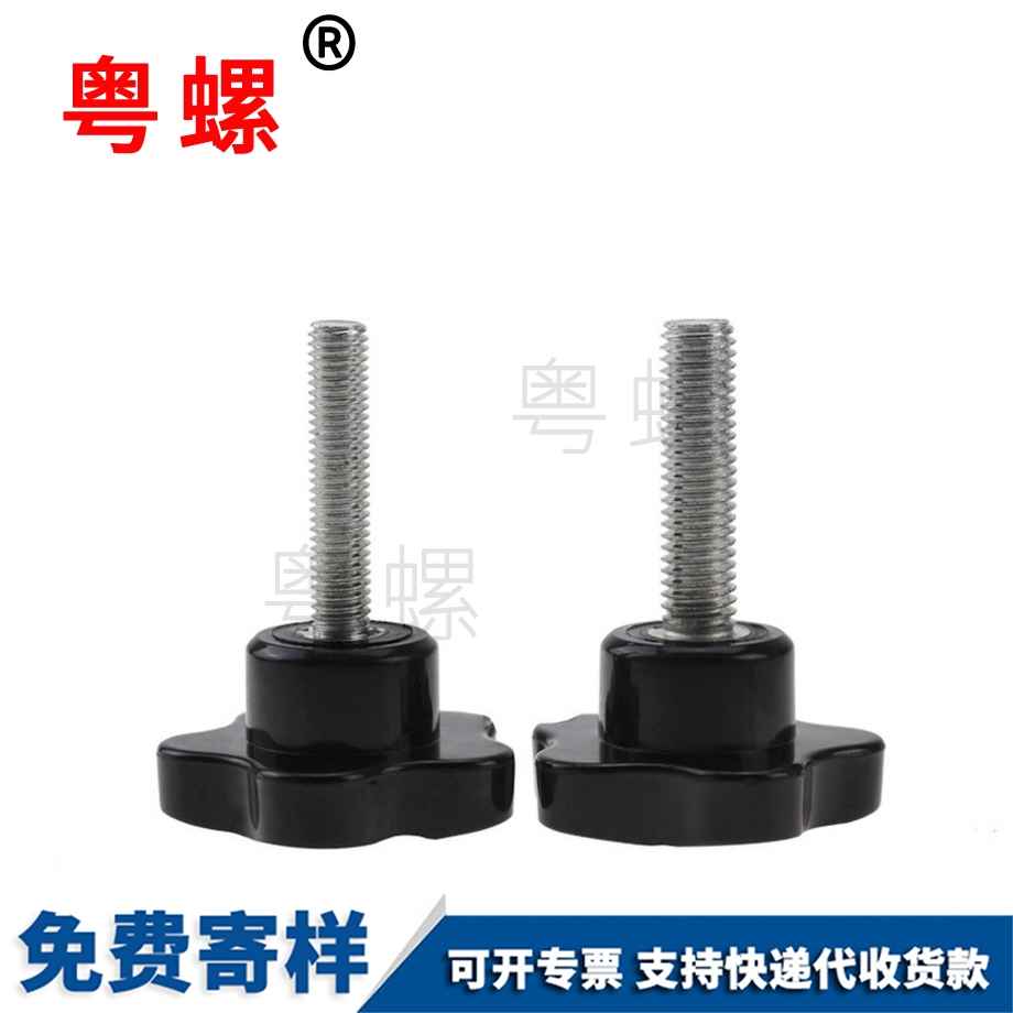 供應(yīng)梅花塑料阿壩手柄螺絲