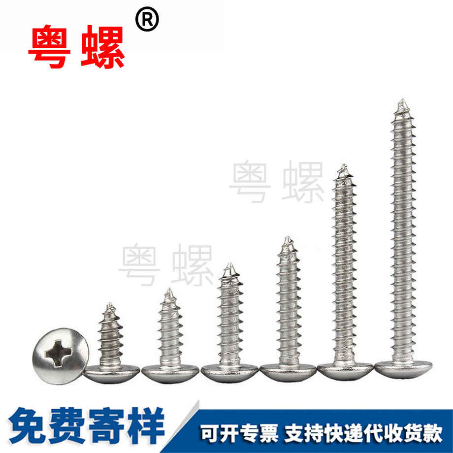 北辰大扁頭自攻北辰螺絲釘