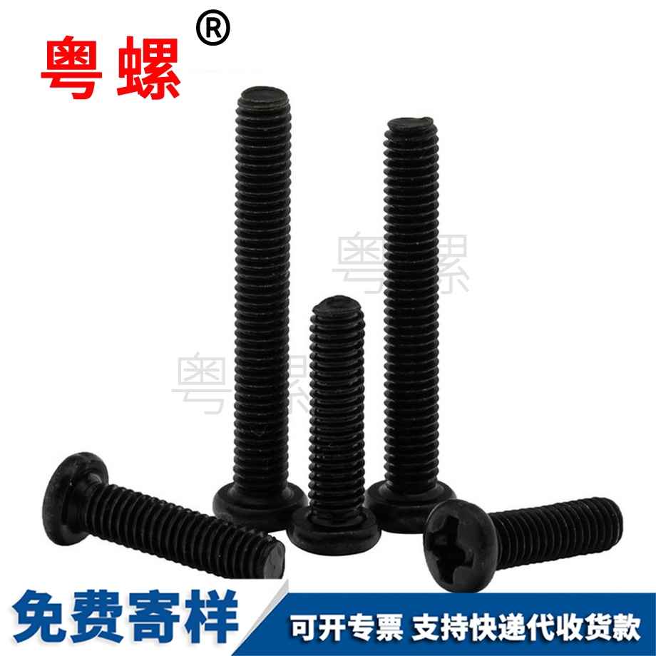 十字盤(pán)頭螺絲