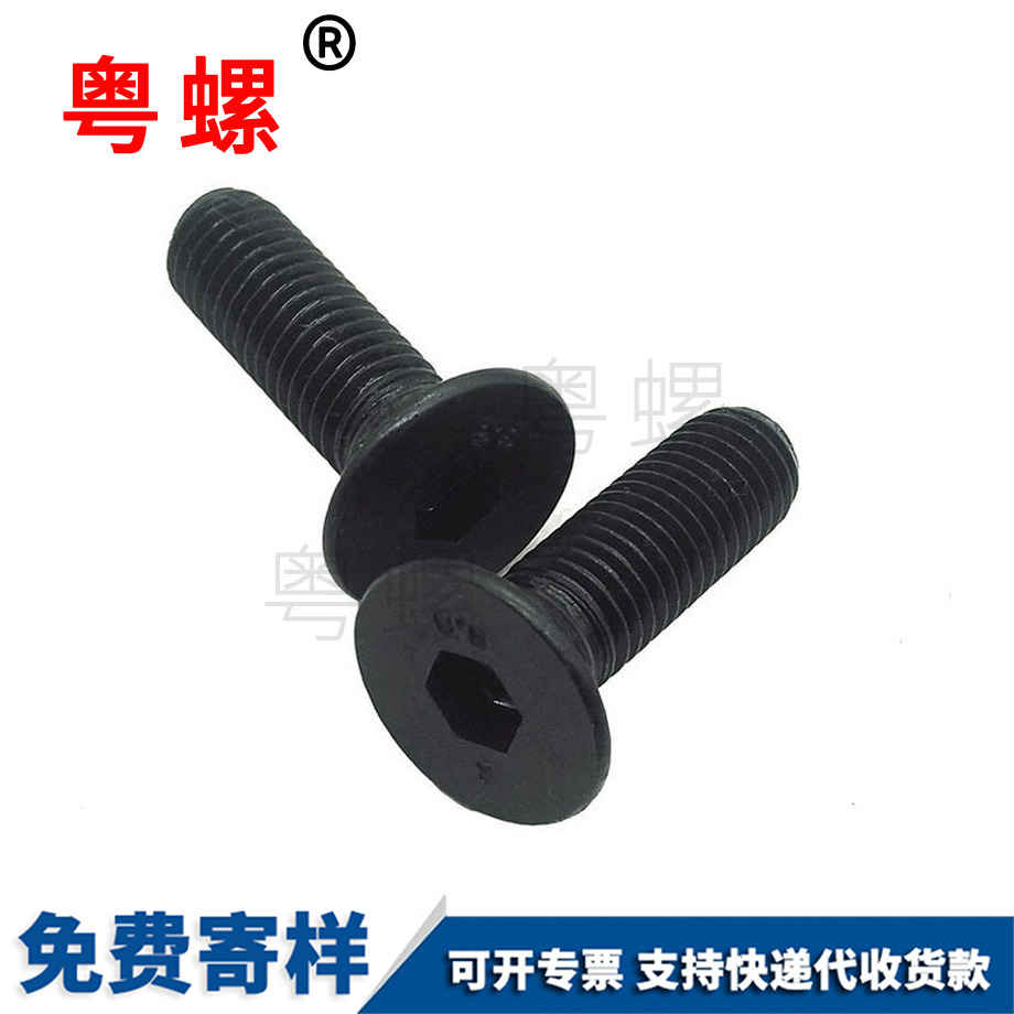 平頭沉頭內(nèi)六角螺絲