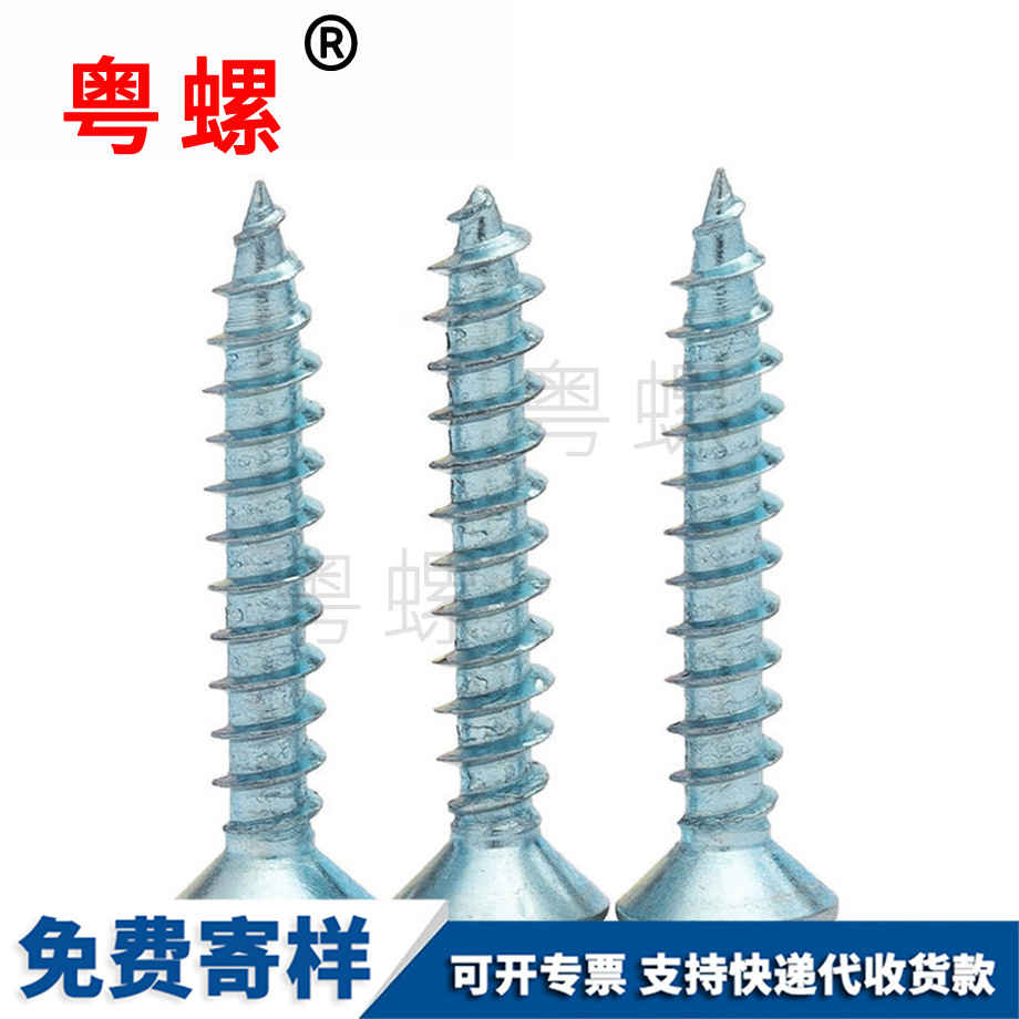 沉頭木螺絲釘 沉頭木螺絲釘