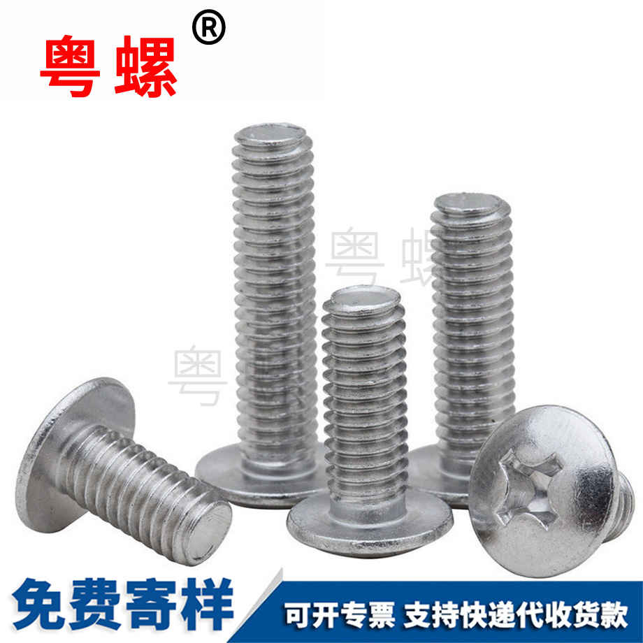 十字槽北辰大扁頭北辰機(jī)螺釘 十字槽北辰大扁頭北辰機(jī)螺釘