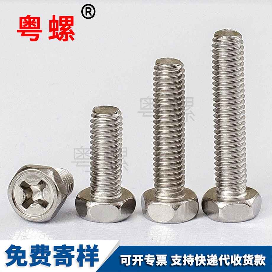 定制十字外六角螺絲