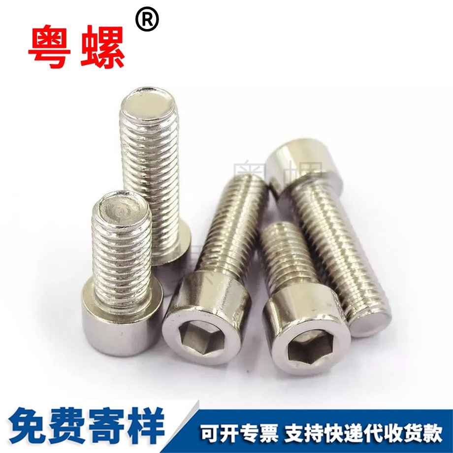定做內(nèi)六角螺絲