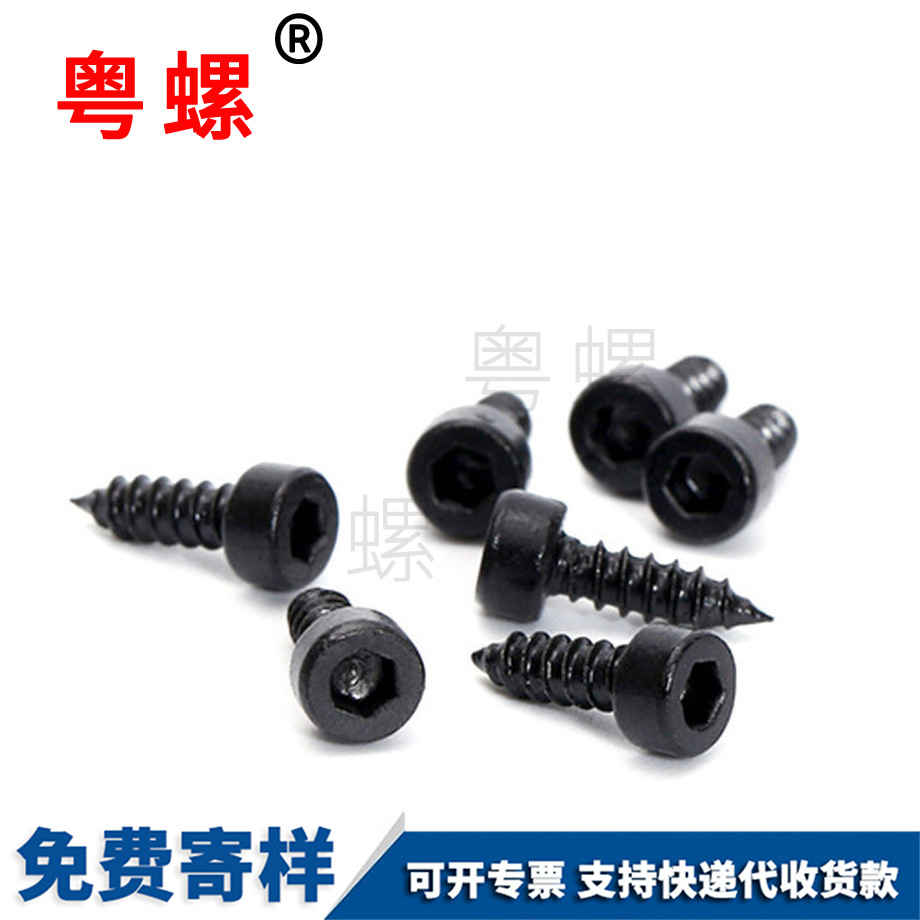 內(nèi)六角自攻螺絲 內(nèi)六角自攻螺絲