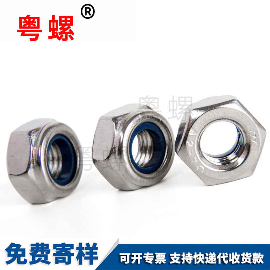 金屬防松螺母