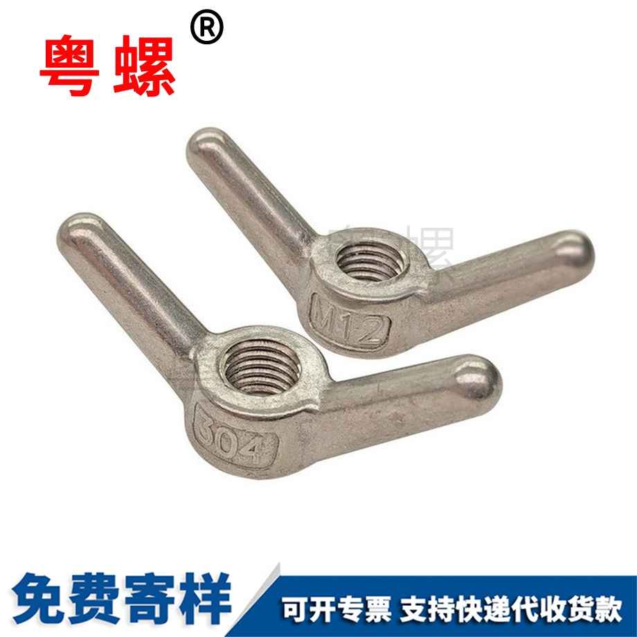 大慶蝶形螺母 大慶蝶形螺母