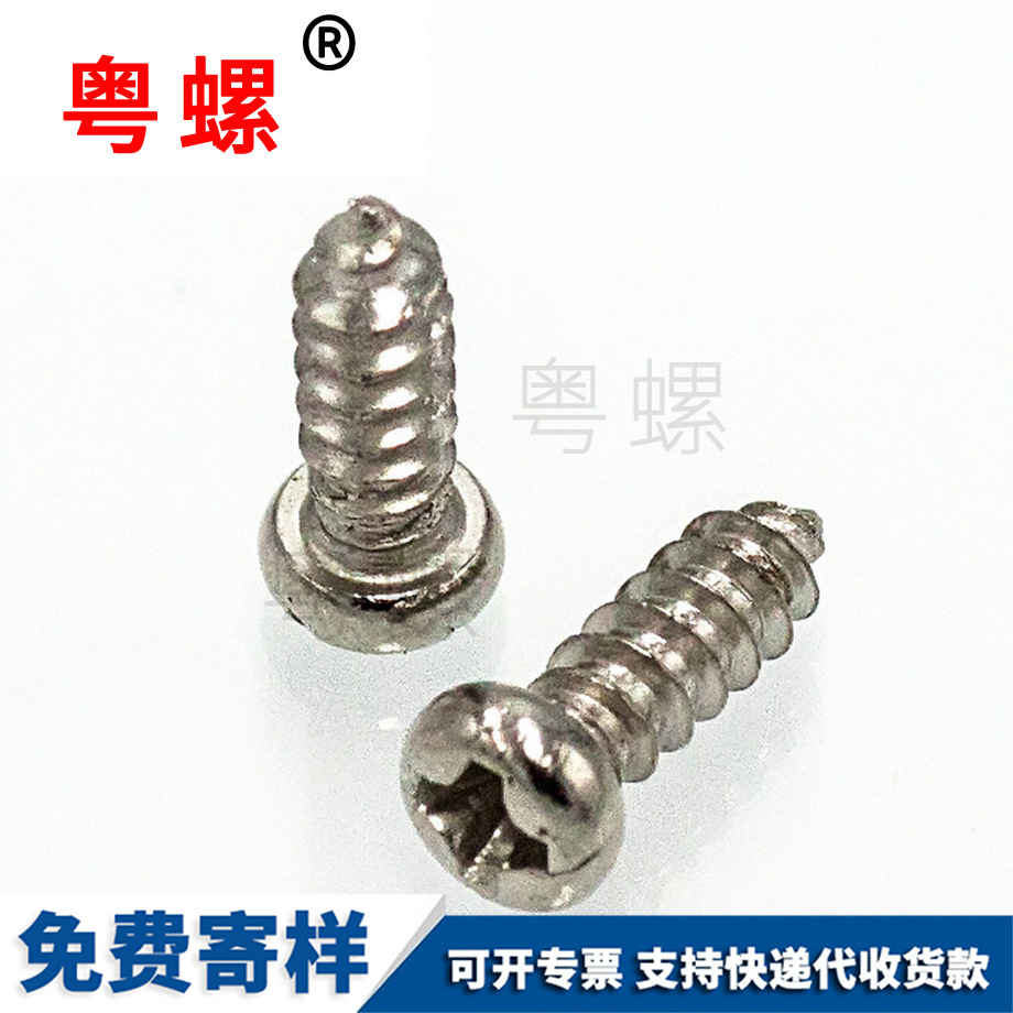 保定盤頭微型十字螺釘