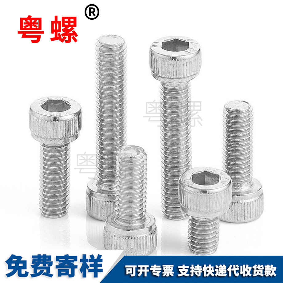 圓柱頭內(nèi)六角螺絲