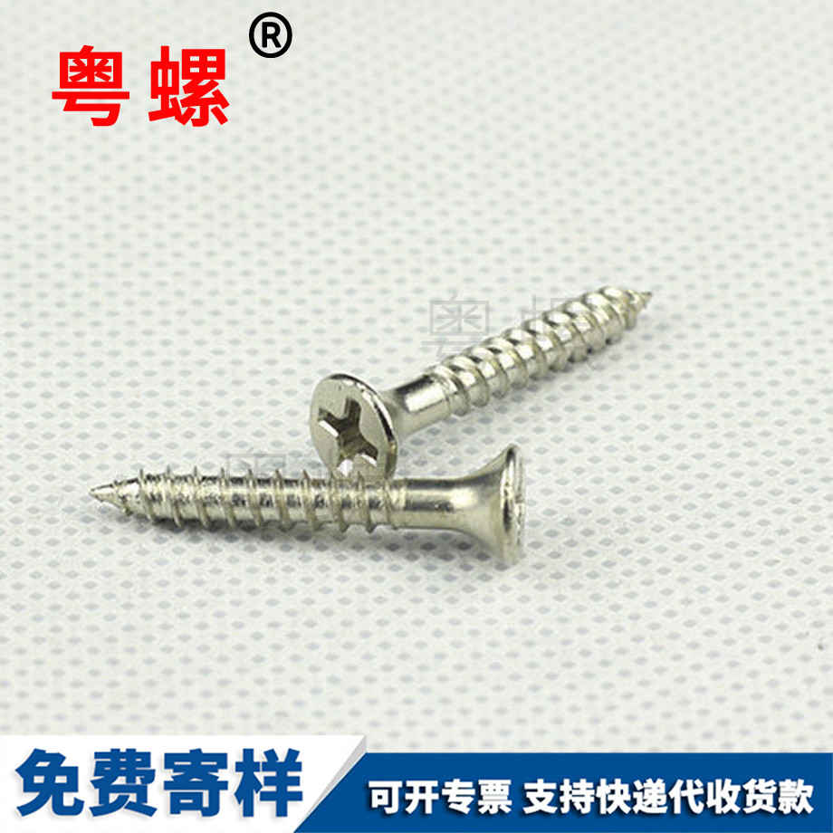 供應(yīng)沉頭十字自攻螺釘