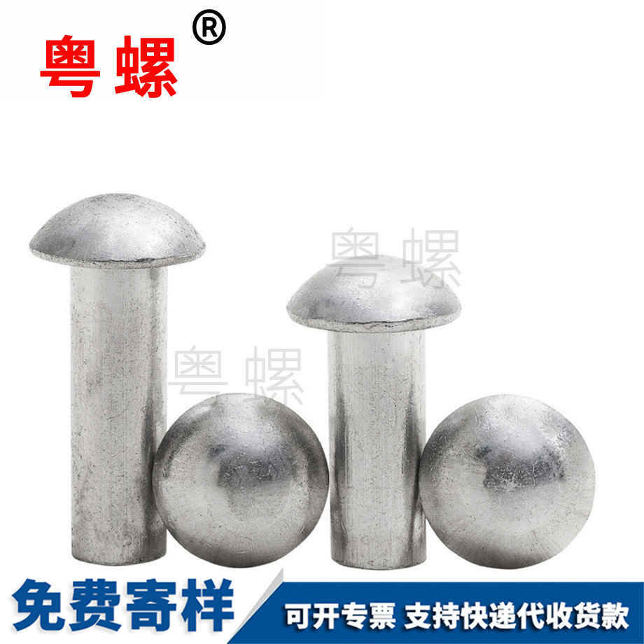 西安圓頭實心鉚釘
